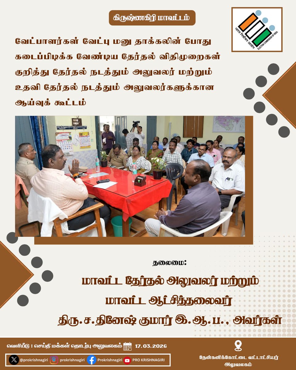 Election Krishnagiri tweet media