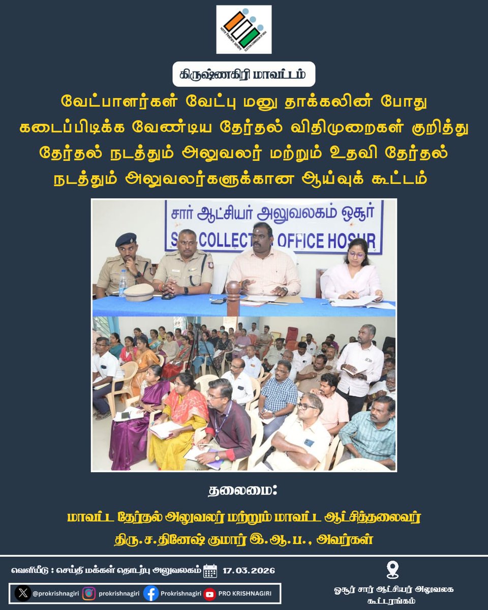 Election Krishnagiri tweet media