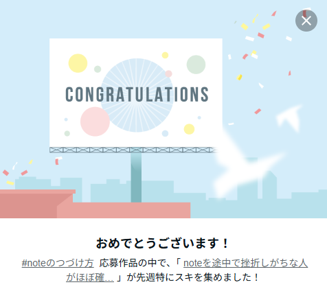 fusako3note's tweet photo. 夜遅くになって
今週7個目のコングラボードが＾＾

＃noteのつづけ方　のタグで😊

noteを途中で挫折しがちな人がほぼ確実にハマってしまう「3つの罠」とは？｜屋良治臣（やらぽん）｜リブートアルゴリズム・アーキテクト™ @fusako3note #振り返りnote https://t.co/KDL7XzMdmD https://t.co/S1rq0Ws8lu