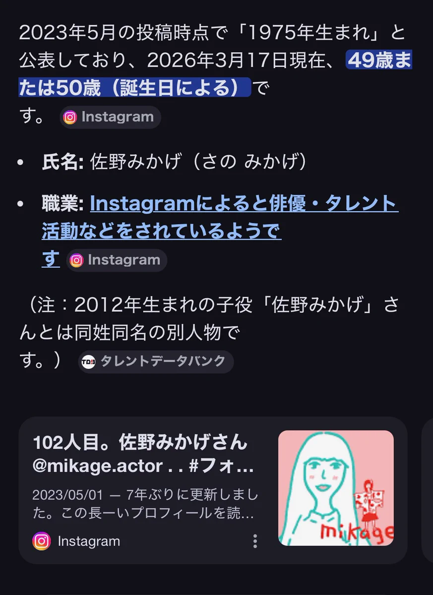 a.プロフィール確認お願いします様ブラック1枚 佐野みかげ on X: 