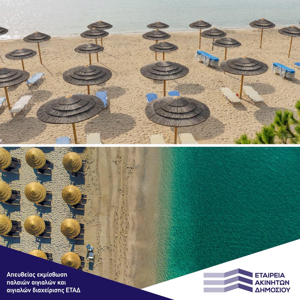 Εταιρεία Ακινήτων Δημοσίου (ΕΤΑΔ) Α.Ε. tweet media