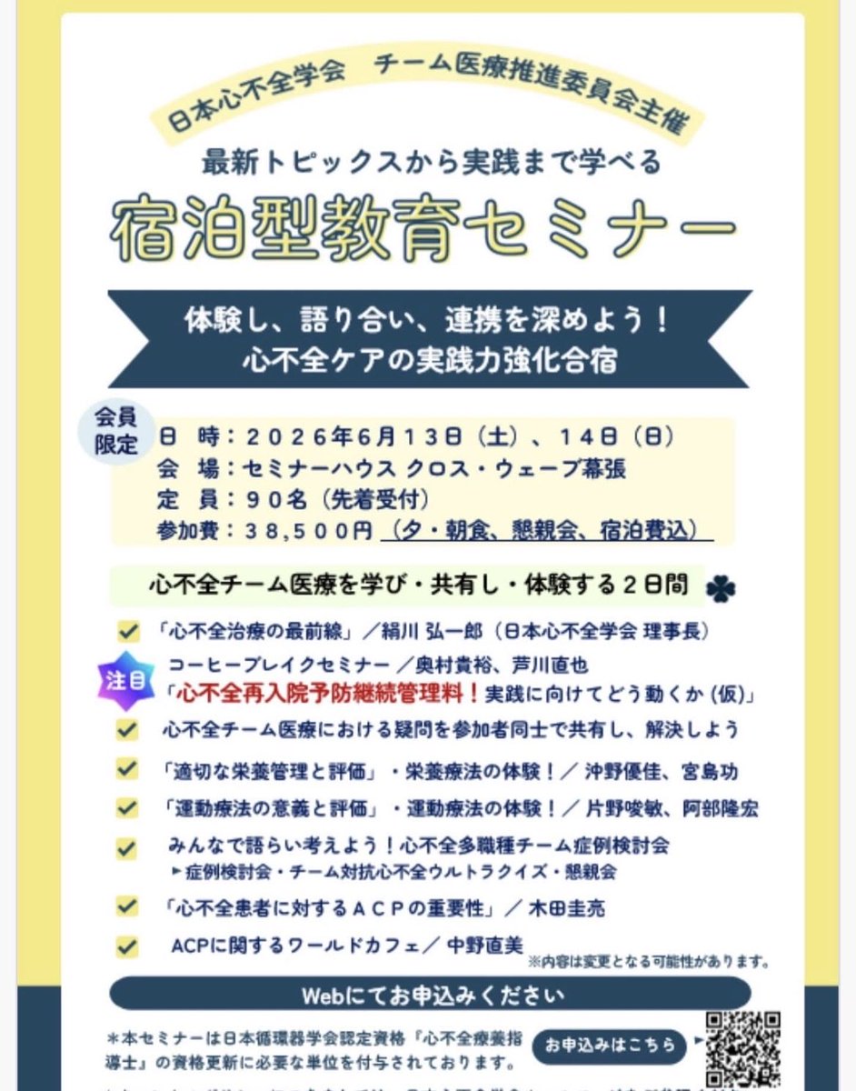 yuhana262230's tweet photo. なんと
心不全再入院予防継続管理料！実践に向けてどう動くか⁉️
興味あります

申し込みました🙋‍♀️

#心不全学会
#宿泊型セミナー https://t.co/PMNiJBMKbG
