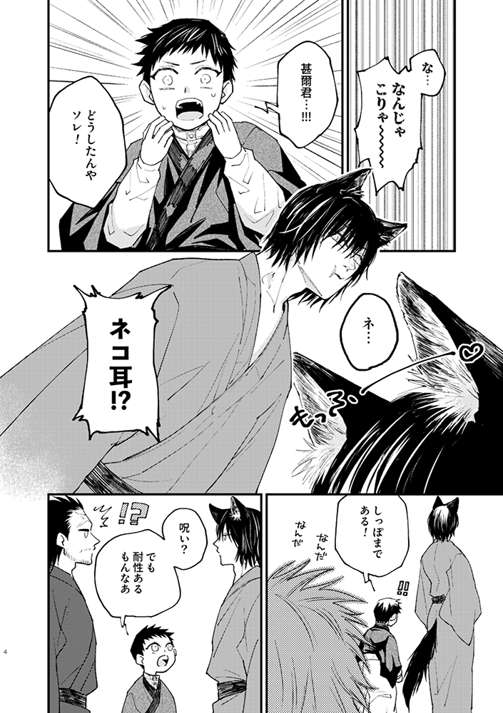 _zombyy's tweet photo. 猫甚爾＋直甚再録サンプルです！ 
ページ数少ないのでサンプルも少ないです…！申し訳ない…！ https://t.co/TWIEJGWwaj