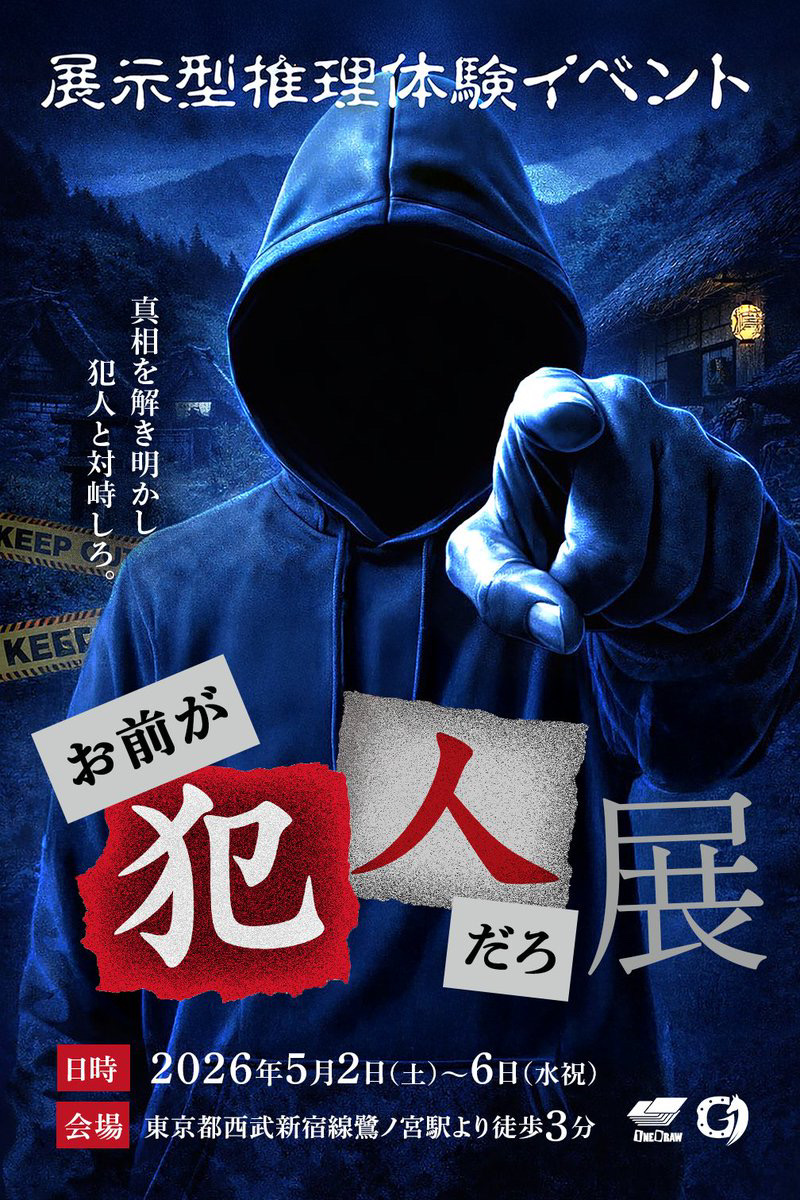 one_hayato's tweet photo. #犯人だろ展
『お前が犯人だろ展』のキャンペーンご協力ありがとうございました！
・公式HP：https://t.co/hPjyJt8JrR

チケットは発売は
2026年3月20日（金・祝）10:00～
・販売場所：https://t.co/D61i9BkfPb
以前とは違って販売サイトがESCAPE IDになりますので、事前に登録などをして頂くことをお願いします！