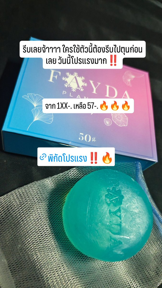 gl_tr_'s tweet photo. #ของดีบอกต่อ ใครหน้ามัน ผิวหมองคล้ำลองตัวนี้ดูน๊าาา ส่วนตัวใช้จริงจังมา 2 ก้อน โอเคมาก ผิวดูใสขึ้นจริง หน้าสว่างขึ้น หน้าสดก็ไม่กลัวละ ☺️
💥วันนี้มีโปรแรงด้วยนะ ไปลองตำกันดู ราคาไม่แรงเลย 
พิกัด: https://t.co/8hWtmmGzQ2 https://t.co/TVLBYkBk2l