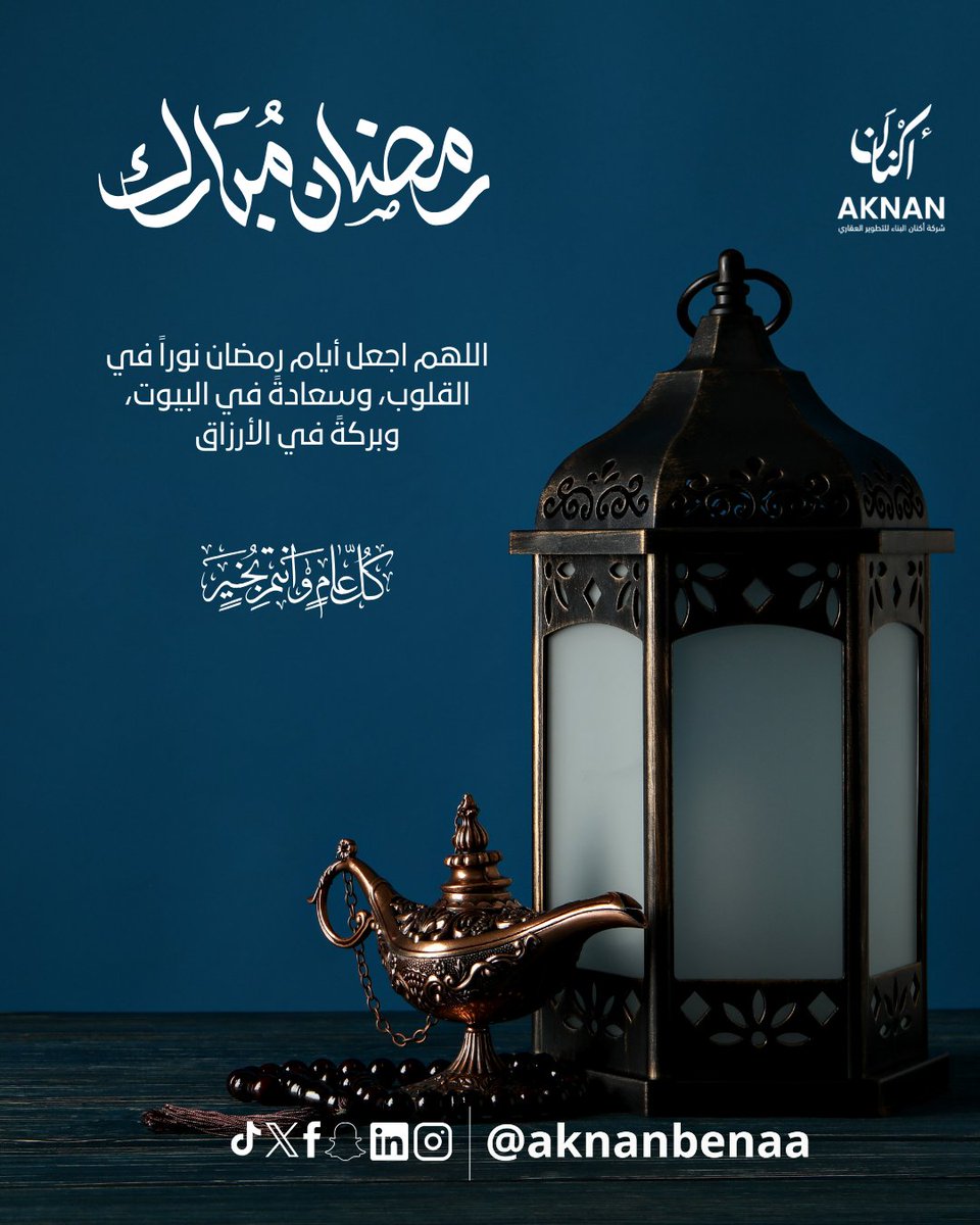 أكنان البناء | Aknan Elbenaa tweet media