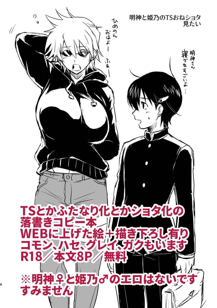 【新刊その2】一応告知しておこう 無配コピー本もあります! 