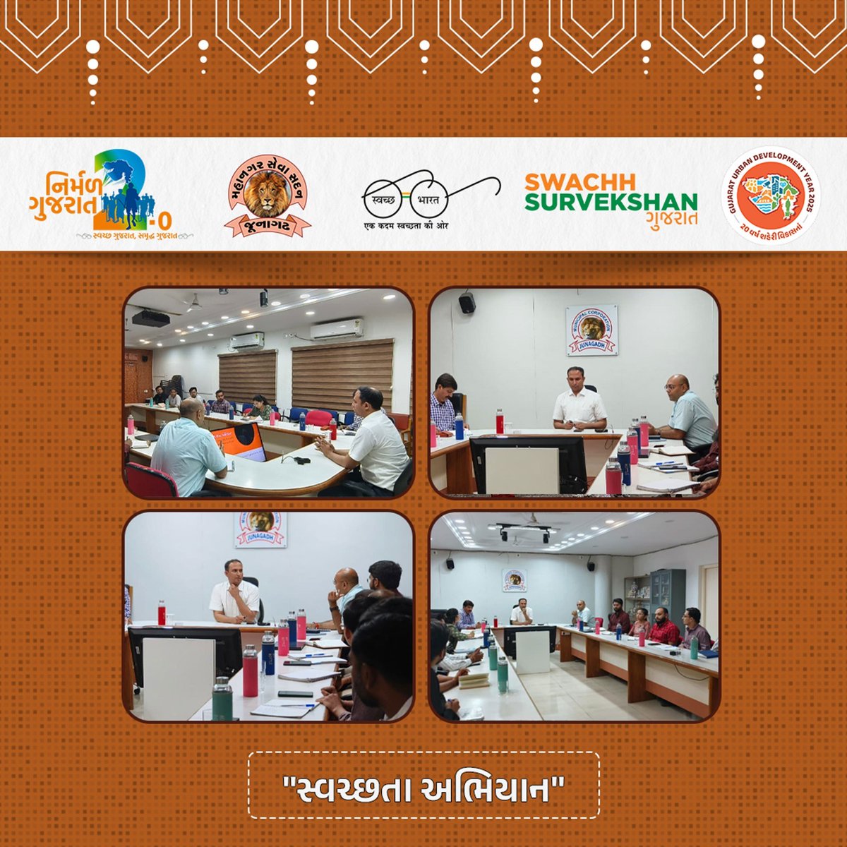 mcjunagadh's tweet photo. માન. કમિશ્નરશસાહેબશ્રીની અધ્યક્ષતામાં "સ્વચ્છતા અભિયાન"ની orientation meetingનુ આયોજન કરવામાં આવ્યું.
માન. કમિશ્નરસર દ્વારા સ્વચ્છતા જાળવણી અર્થે સૂચનો આપવામાં આવ્યા.
@CMOGuj @InfoGujarat
@InfoJunagadhGoG @revenuegujarat
@GujUrban
#UDY2025
#Junagadh #JunagadhMunicipalCorporation https://t.co/veGcN4koGS