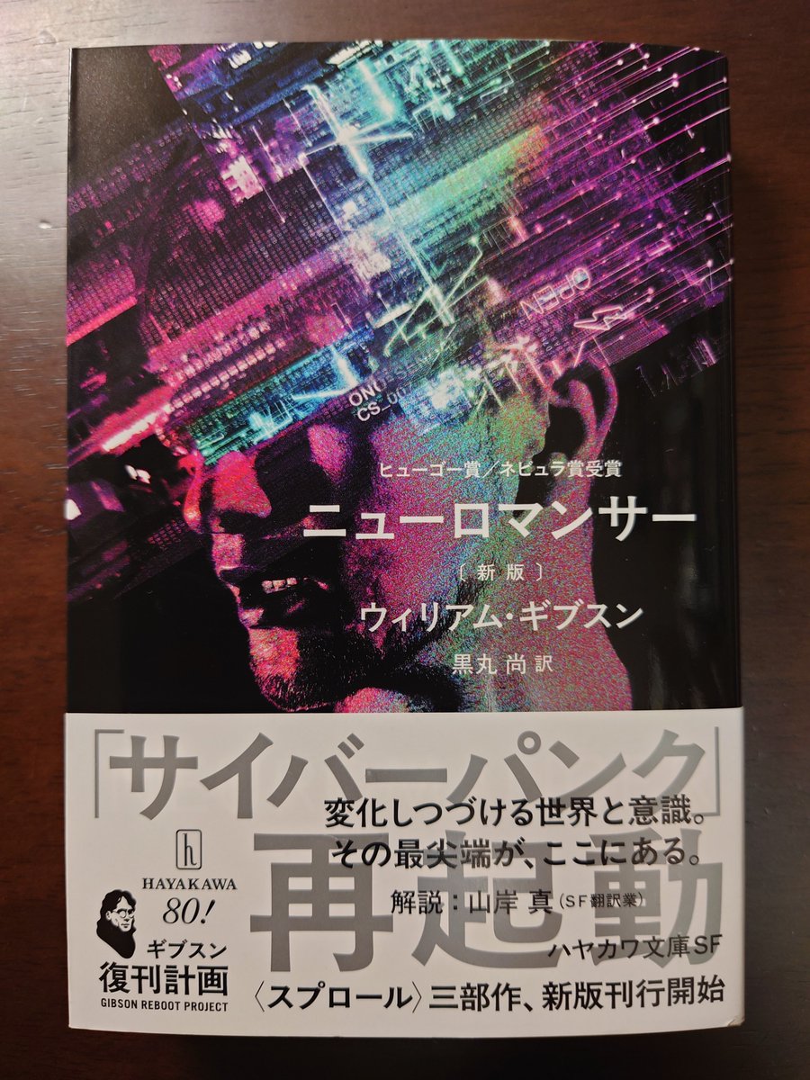Ev_Galois's tweet image. 今日3月17日はウィリアム・ギブスンの誕生日🎂
#ギブスン
#WilliamGibson
#Gibson
#ニューロマンサー
#Neuromancer
#本と誕生日