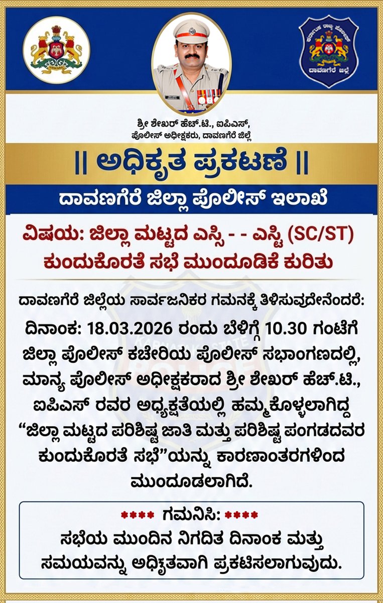 Davanagere District Police tweet media