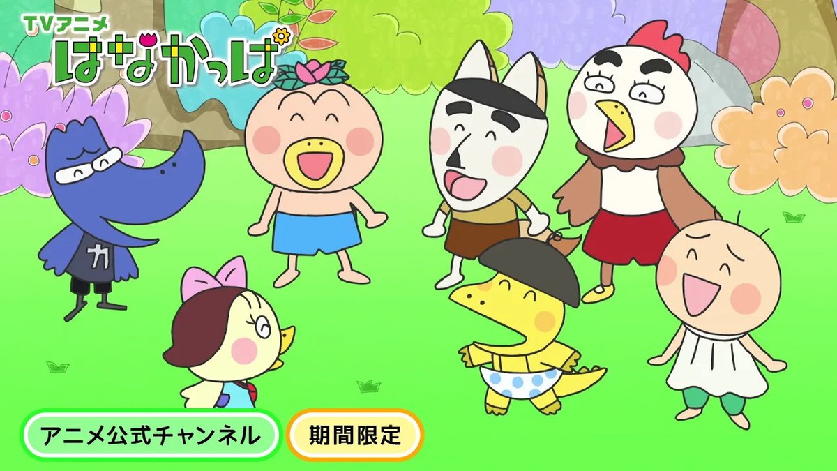 はなかっぱ