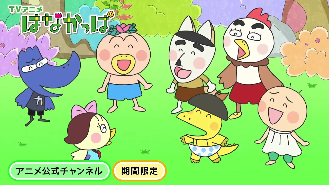 はなかっぱ はなかっぱ」TVアニメ公式 on X: 