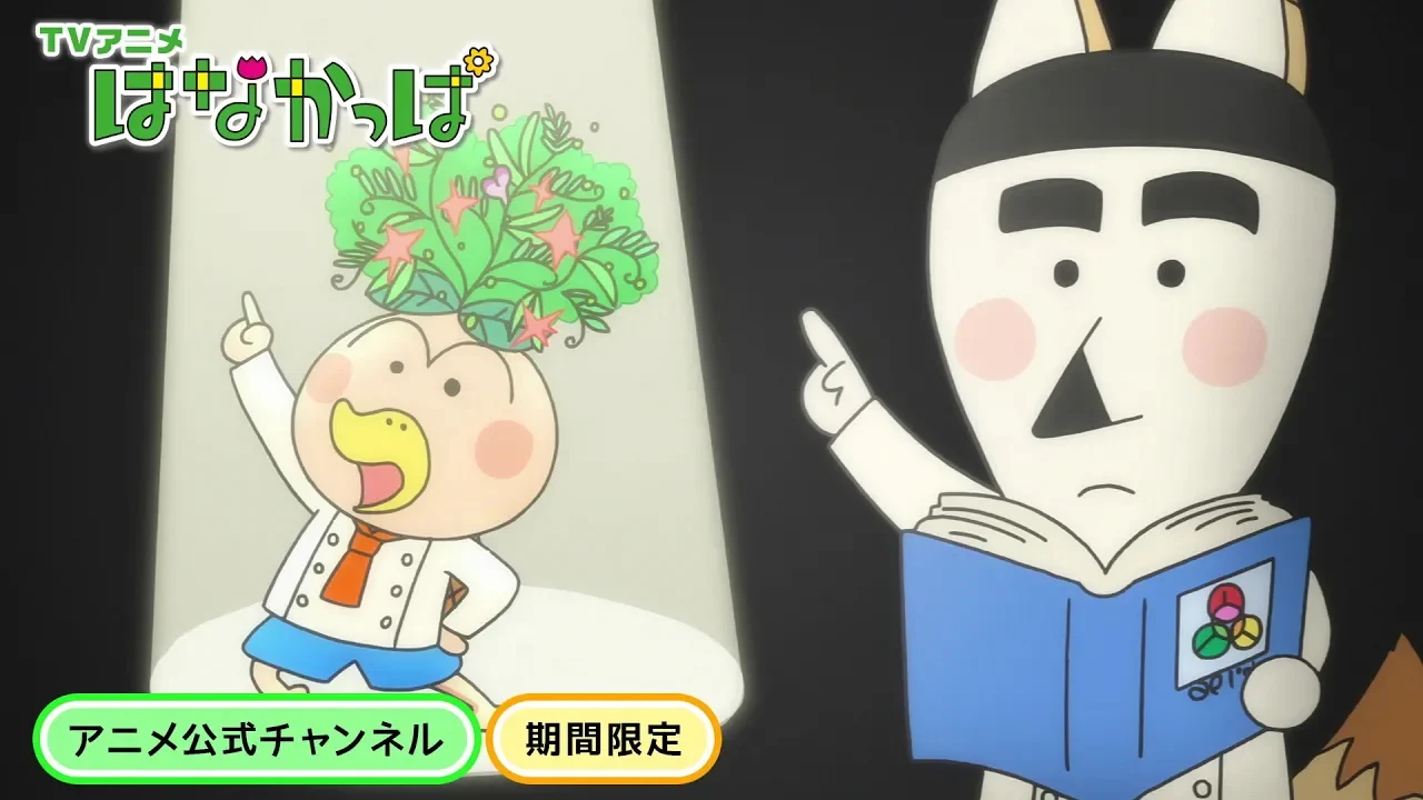 はなかっぱ」TVアニメ公式 on X: 