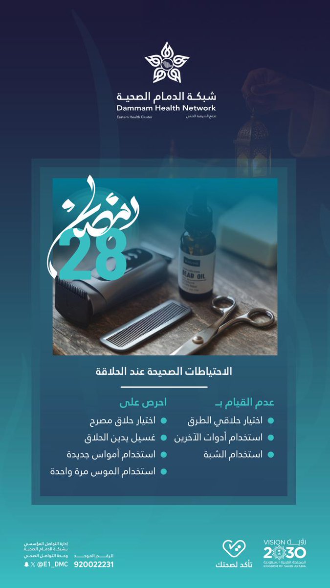 مجمع الدمام الطبي ومراكز الرعاية الصحية التابعة له tweet media