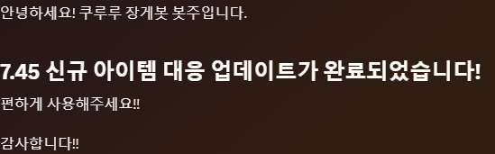 쿠루루 장게봇💛7.5 완벽지원! + 이벤트중! tweet media