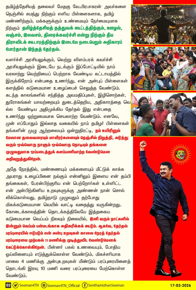 செந்தமிழன் சீமான் tweet media