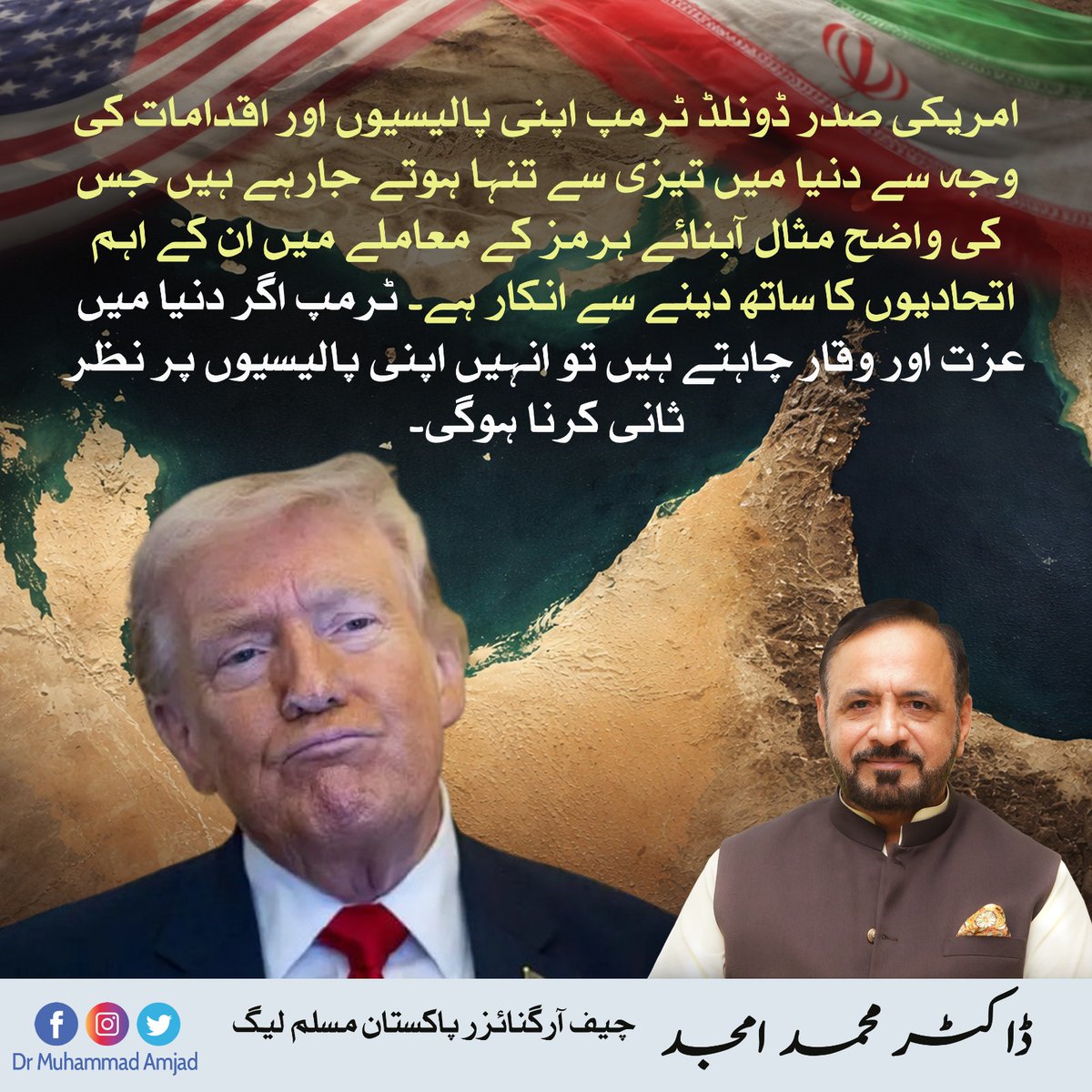 امریکی صدر ڈونلڈ ٹرمپ اپنی پالیسیوں اور اقدامات کی وجہ سے دنیا میں تیزی سے تنہا ہوتے جارہے ہیں جس کی واضح مثال آبناءے ہرمز کے معاملے میں ان کے اہم اتحادیوں کا ساتھ دینے سے انکار ہے۔ ٹرمپ اگر دنیا میں عزت اور وقار چاہتے ہیں تو انہیں اپنی پالیسیوں پر نظر ثانی کرنا ہوگی