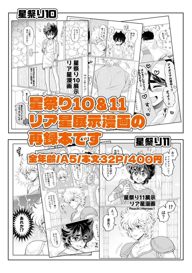 大系15では、星祭り展示リア星漫画の再録集も出します❣️
こちらは裏表紙可愛くできてお気に入りなので見てもらえたら嬉しいな〜✨😋✨

星祭り展示漫画はいつまでWeb上に残しておくか分からないので、紙の媒体で取っておきたい方いらっしゃいましたらぜひともよろしくお願いいたします☺️🙏💕
