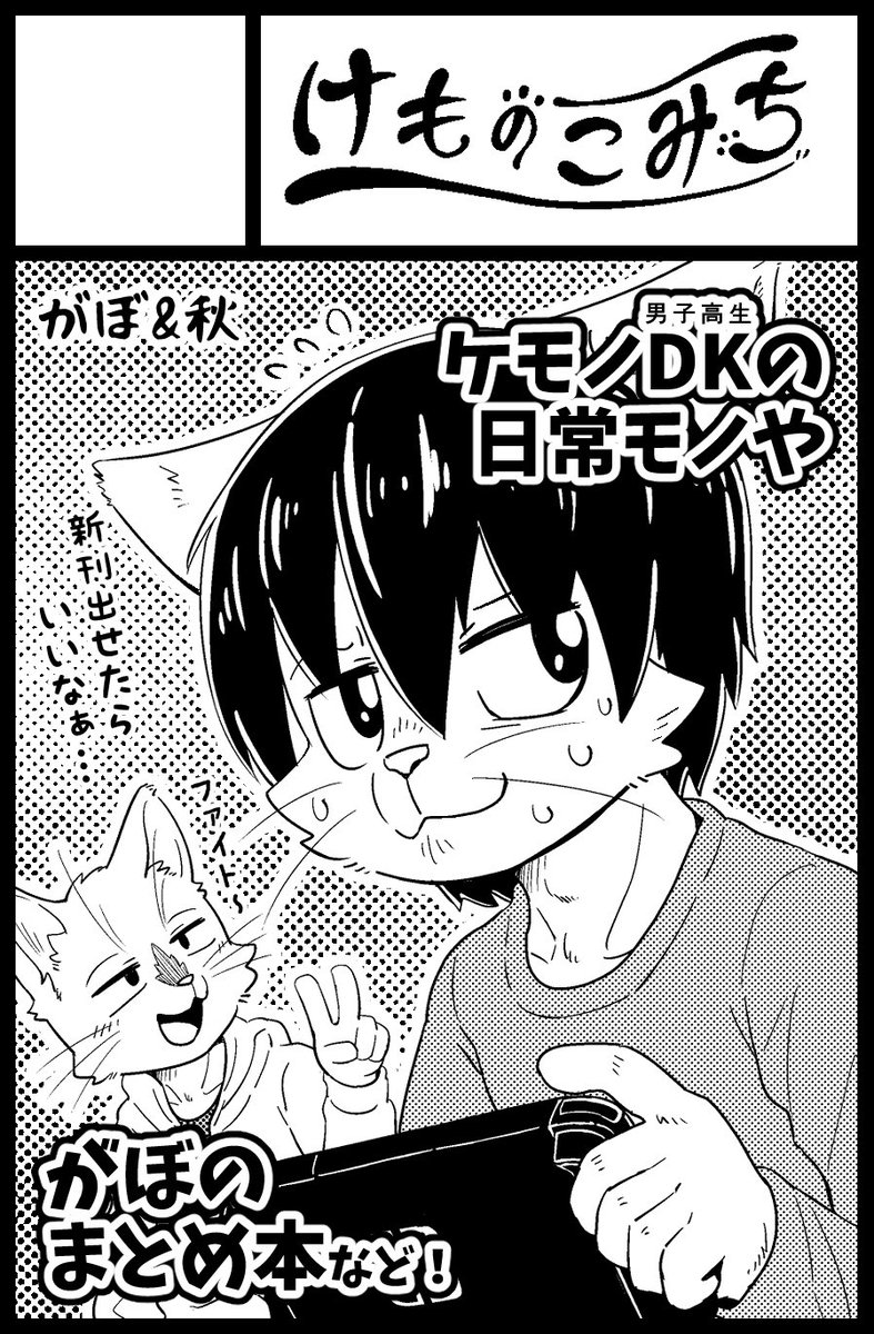 秋🌷関けも11［K-18］ tweet media