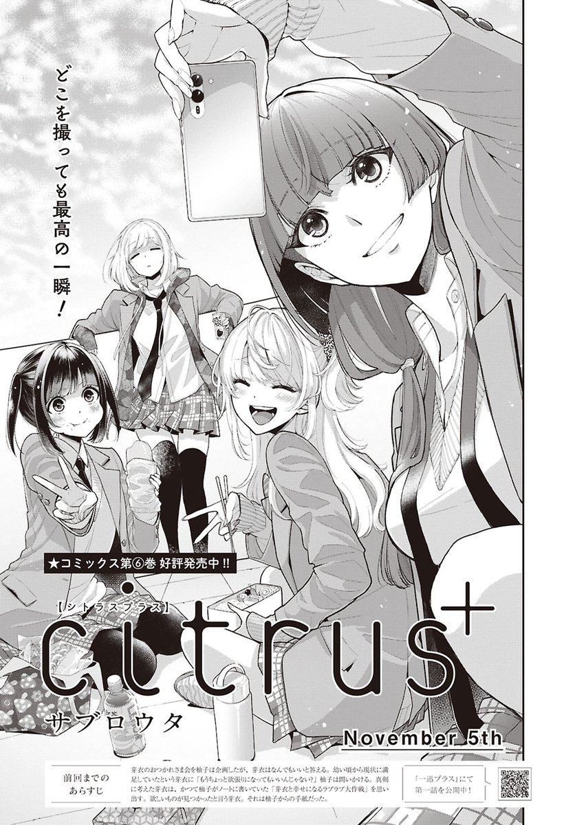 citrus+ (fan account) (@CITRUSYUZUMEI) / Posts / X