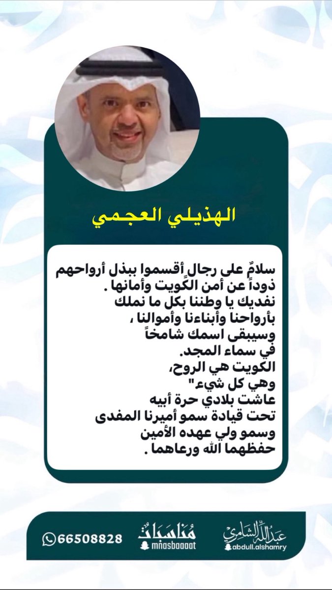 عبدالله بن حسن الشامري tweet media