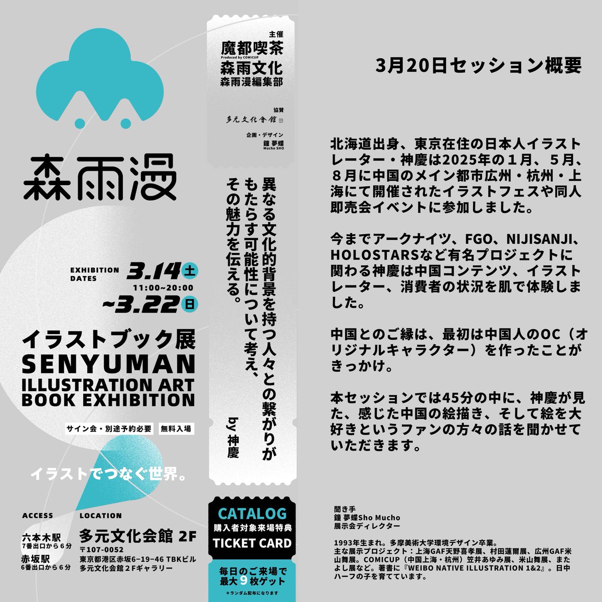 COMICUP日本支部🟠魔都喫茶 tweet media