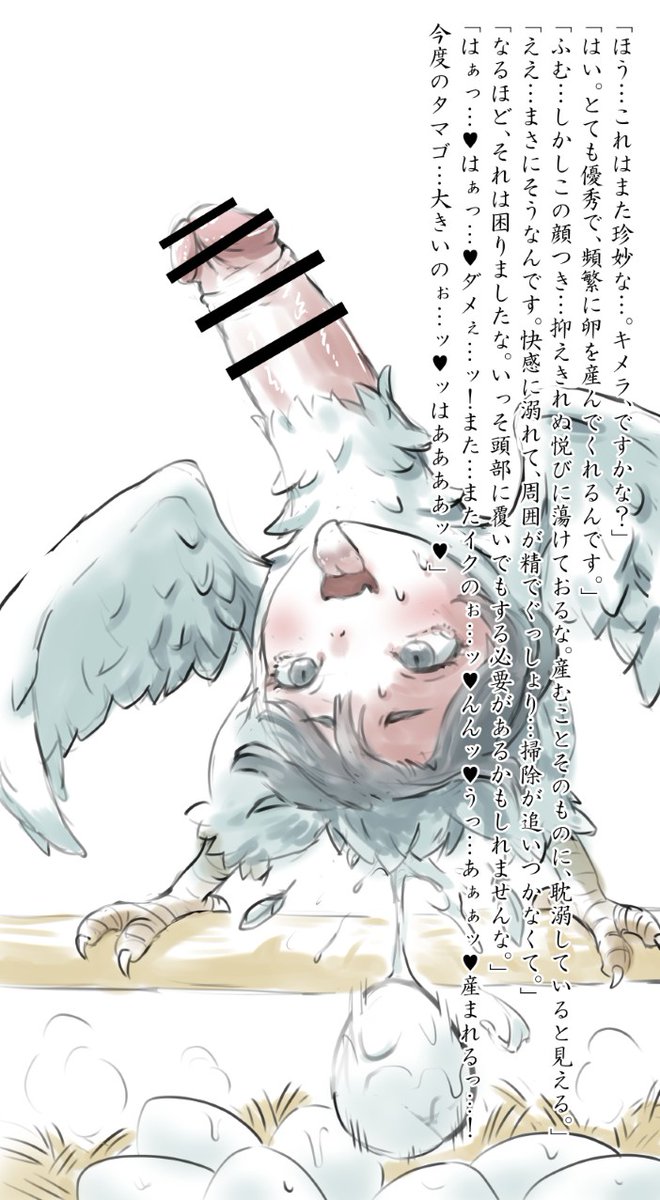 首ちん鳥
#獣人 #融合 #首チンコ #産卵 #異形化 #キメラ 