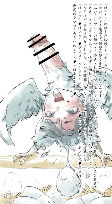 首ちん鳥 #獣人 #融合 #首チンコ #産卵 #異形化 #キメラ