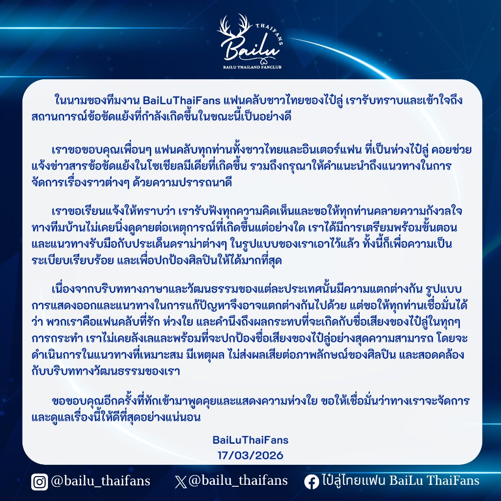 BaiLuThaiFans🇹🇭 tweet media