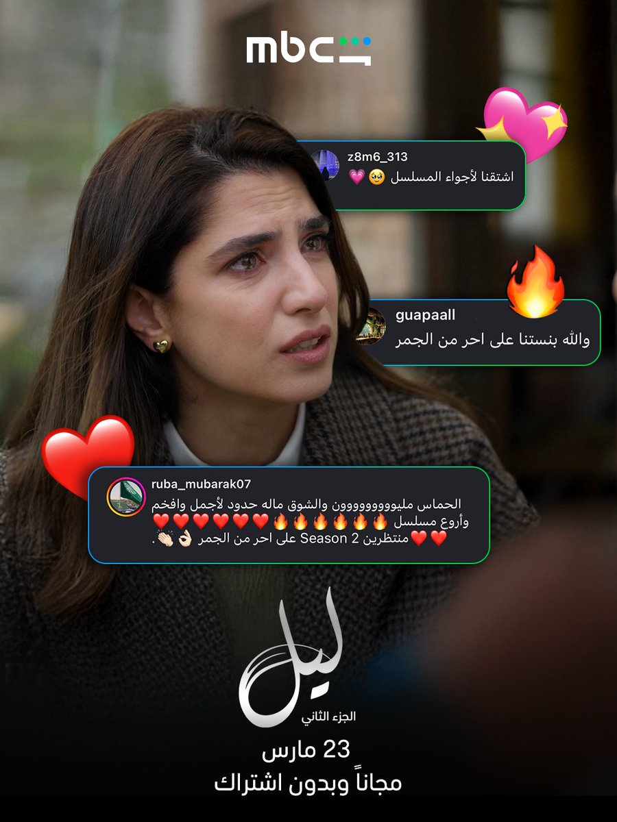 MBCShahid's tweet photo. الحماس عالي بين الجمهور 🔥
بعد خبر رجوع الجزء التاني من ليل

 موعدنا 23 مارس على

MBCShahid

مجاناً وبدون اشتراك
#حكايات_لا_تنتهي 

https://t.co/V7oPKVgHMA https://t.co/uPNZ7FmWNt