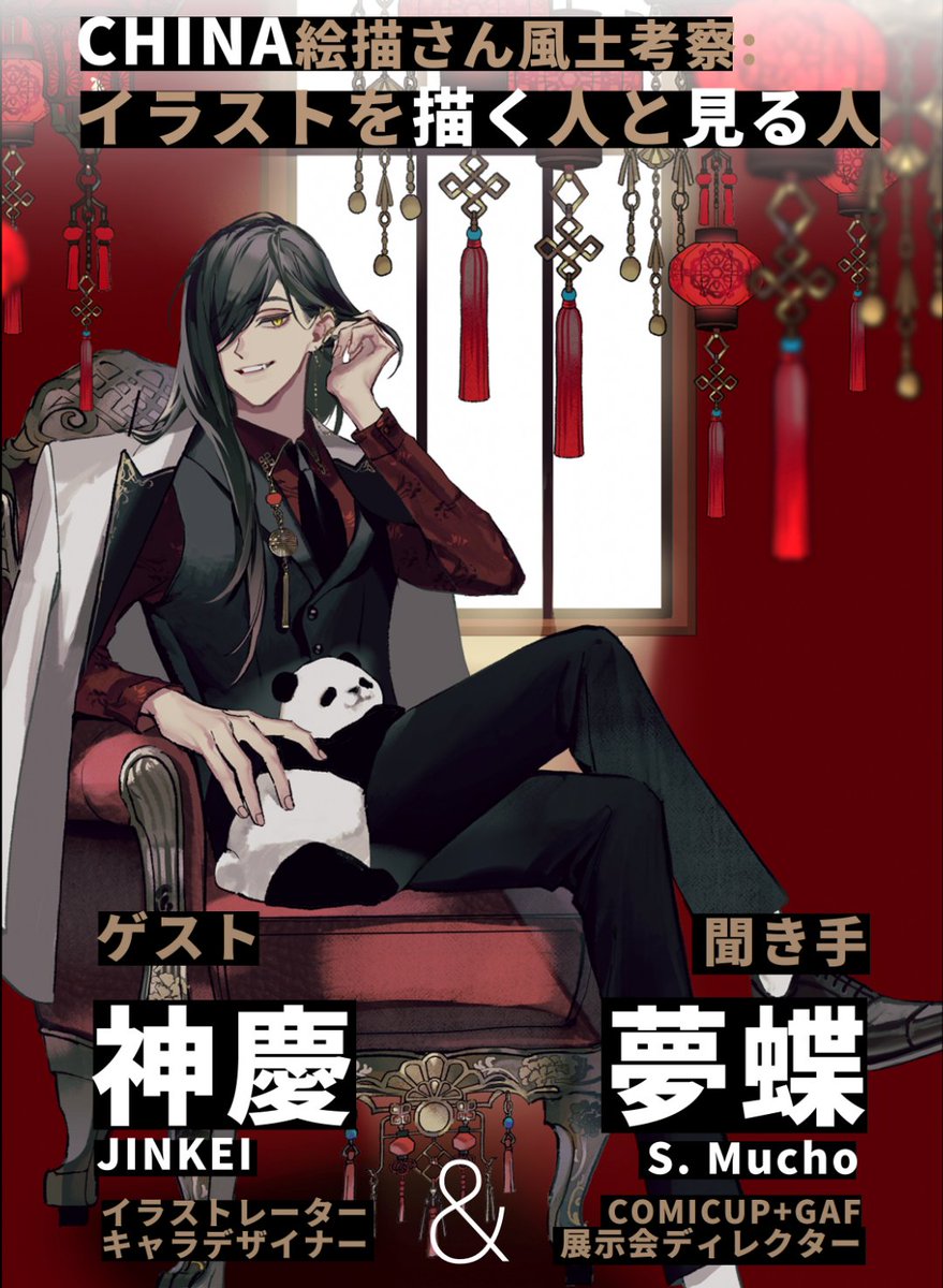 神慶JINKEI@COMITIA155 東6【な 11a】2/22🐱 （日） tweet media