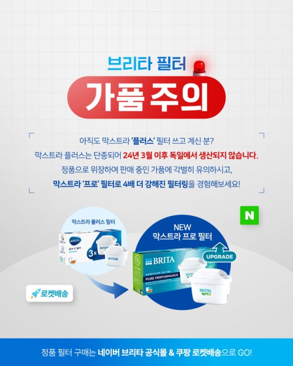 브리타 정수기 구매하실 때 꼭꼭 공식몰에서 구매하세요‼️ 한때 일부 사이트에서 가품 팔았었대요