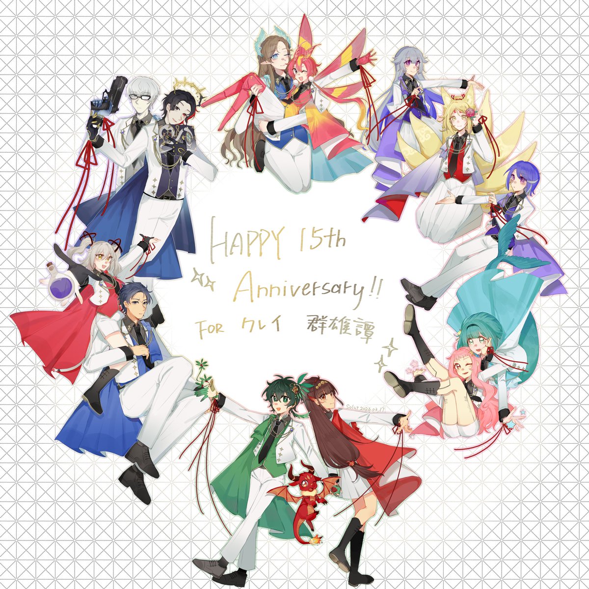 やっと完成しました。
15週年おめでとう！クレイ群雄譚のみんなを描きました(*´ω`*)
#ヴァンガード #VG15th #クレイ群雄譚