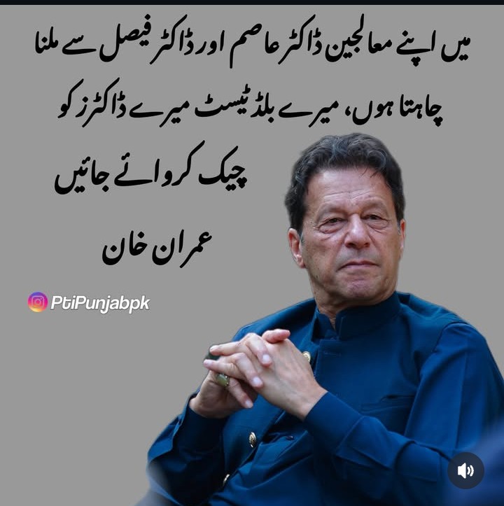 مجھے میرے ذاتی ڈاکٹر تک ہر صورت رسائی چاہیے 🚨 عمران خان