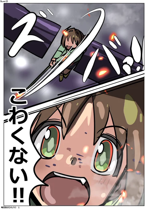 毎日あさひイラストです。
「ズバッ!!ズバッ!!ズバッ!!」
#毎日あさひ 