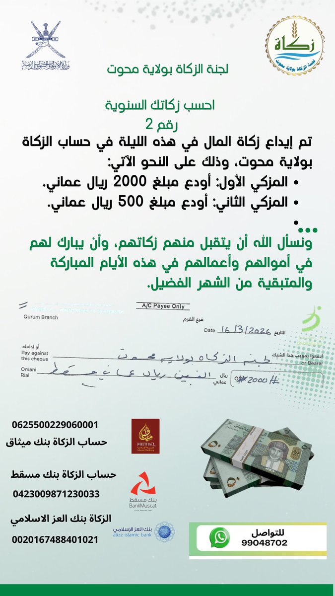 لجنة الزكاة بولاية محوت tweet media