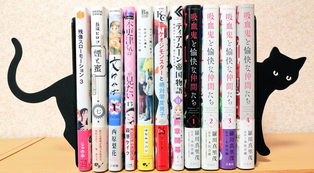 今週買った漫画📚②
文ゆかば1
残像スローモーション3
煙と蜜7
木更津くんの××が見たい13
ラーメン屋に並ぶお兄さん達をBLにしたい話
イケオジモンスターと絶対零度男子6〈完〉
ティアムーン帝国物語11
吸血鬼と愉快な仲間たち1～4

#今日買った漫画 

今月は新刊の発売がとても多いようです😂💸