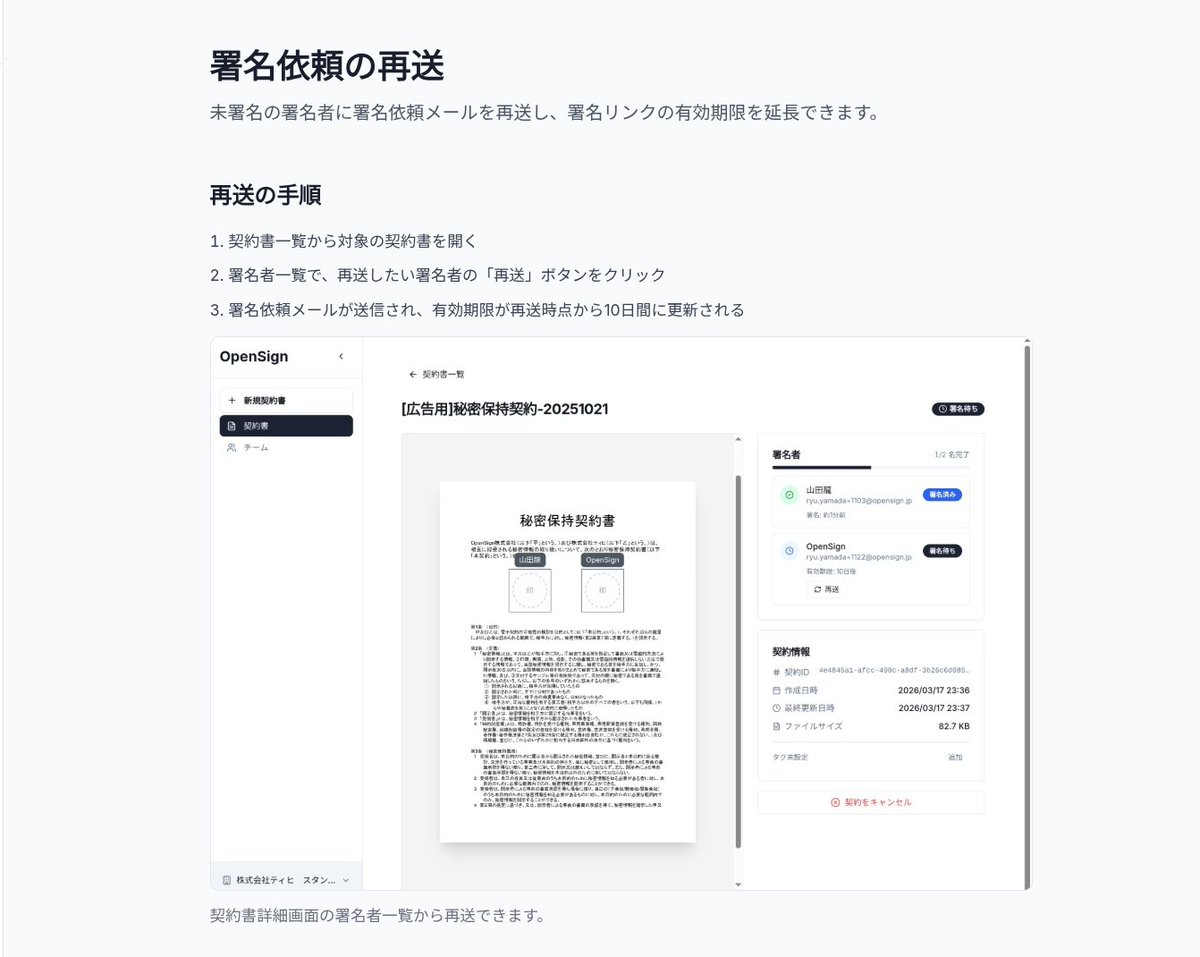opensignjp's tweet image. 【OpenSign Update News】署名依頼の再送機能についてのドキュメントページを新設しました！署名期限が過ぎてしまった契約も再開することが可能です👑
 #OpenSign #電子契約
opensign.jp/docs/resend-in…