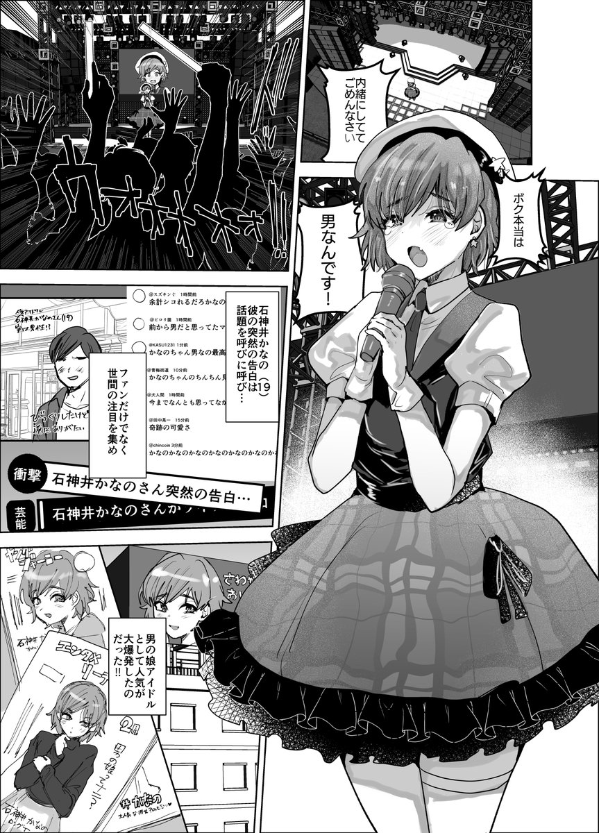 男の娘アイドルが大変なことになります 