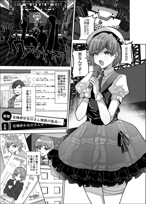 男の娘アイドルが大変なことになります 