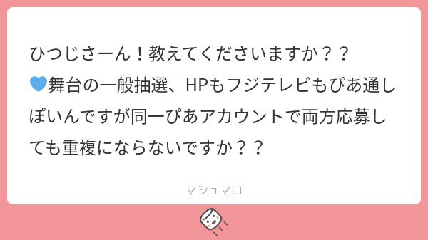 経験ないから調べてみたら両方から申し込んでどっちもで当たった人いたから重複にならないのかも🤔
抽選始まったらもう少し詳細わかる感じかな〜〜^ㅎ ·̫ ㅎ^

詳しい方いたら教えてくださいᐡඉ́ ̫ ඉ̀ᐡ