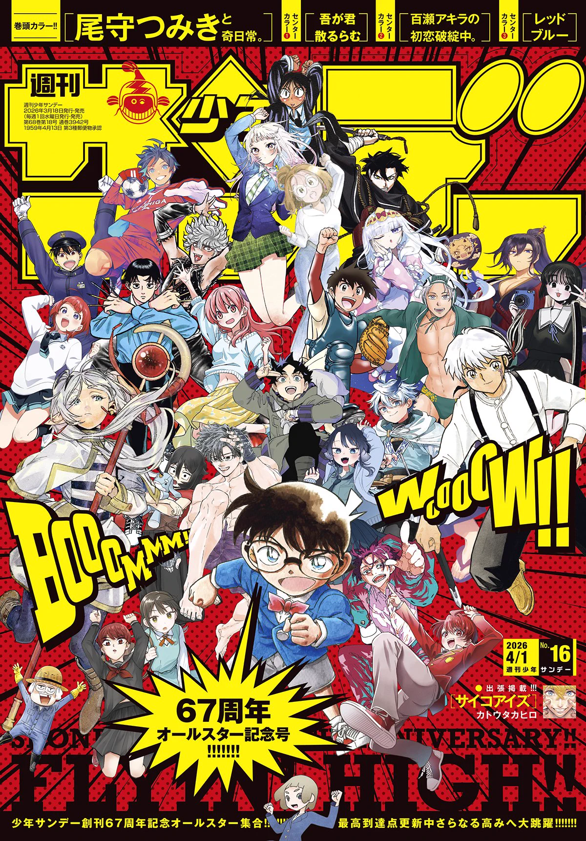Replies by 【公式】少年サンデー編集部 (@shonen_sunday) / X