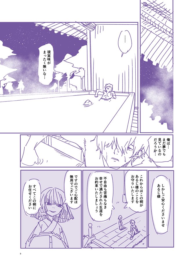 【nsfw】謎の童女に性奉仕されるエロ漫画…のネーム(2) 