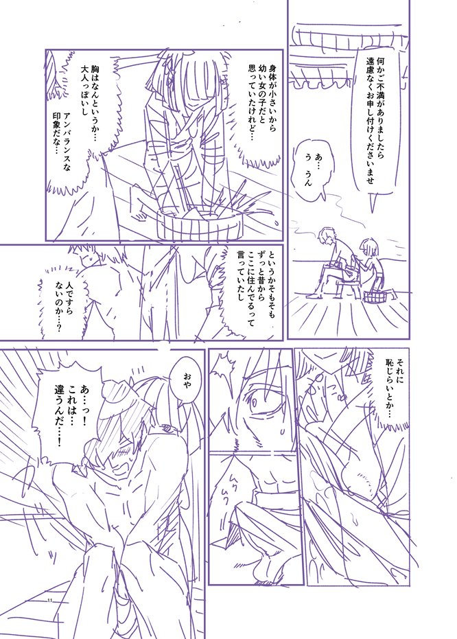 【nsfw】謎の童女に性奉仕されるエロ漫画…のネーム(2) 