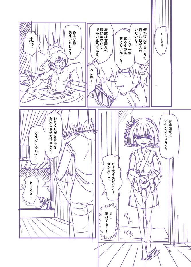【nsfw】謎の童女に性奉仕されるエロ漫画…のネーム(2) 