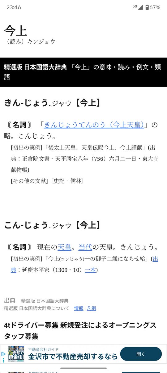 「今上」を「今上」と読んでもいいじゃない。