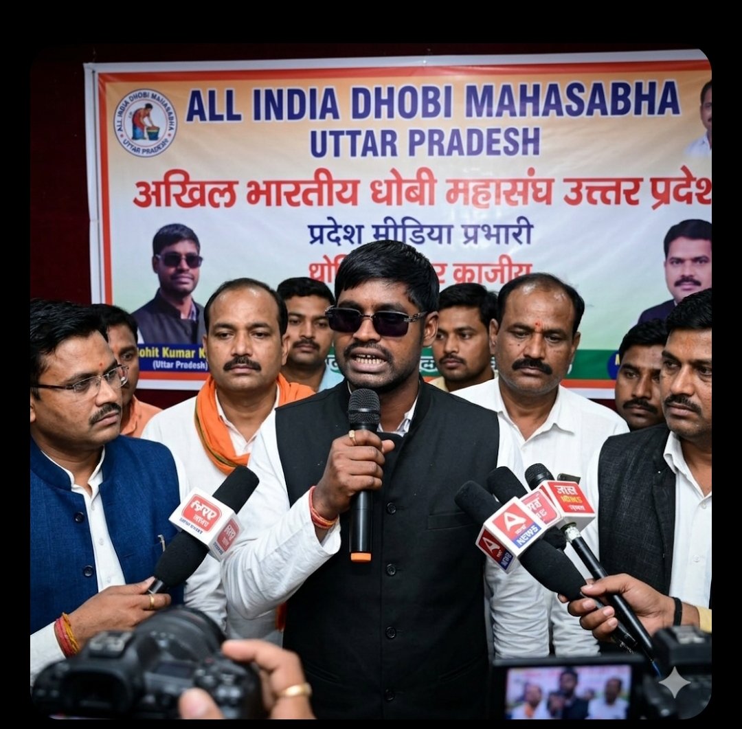 DhobiRohitUnnao's tweet photo. उत्तर प्रदेश भाजपा सरकार द्वारा धोबी समाज से एक भी सभासद मनोनीत न करना अत्यंत सोचनीय विषय है। यह समाज की अनदेखी को दर्शाता है, जिसका हम पुरजोर विरोध करते हैं।
रोहित कुमार कनौजिया
प्रदेश मीडिया प्रभारी
अखिल भारतीय धोबी महासंघ,उ.प्र.
#DhobiSamaj #Representation #UttarPradesh #BJP https://t.co/VT2WOuDkfE