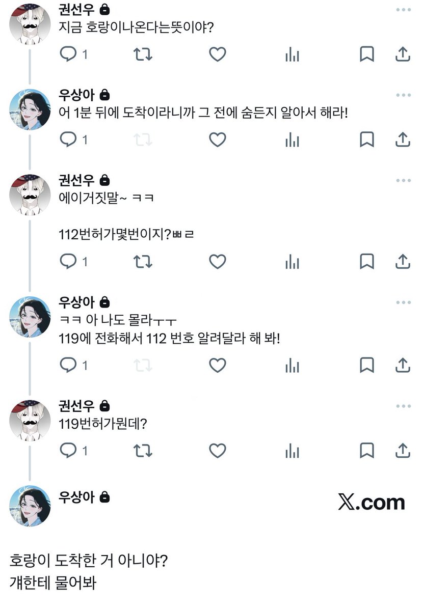07. 우상아 + 권선우 <<< 호랑이의 지능