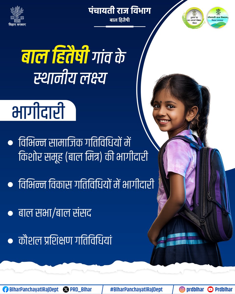 Panchayati Raj Department, GoB tweet media