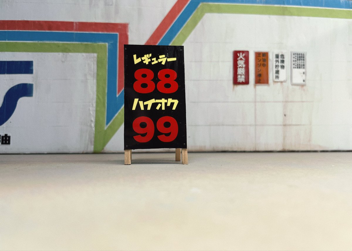 WomanLove19's tweet photo. 1996年頃のガソリン価格
#1996年 https://t.co/inDjznkINf